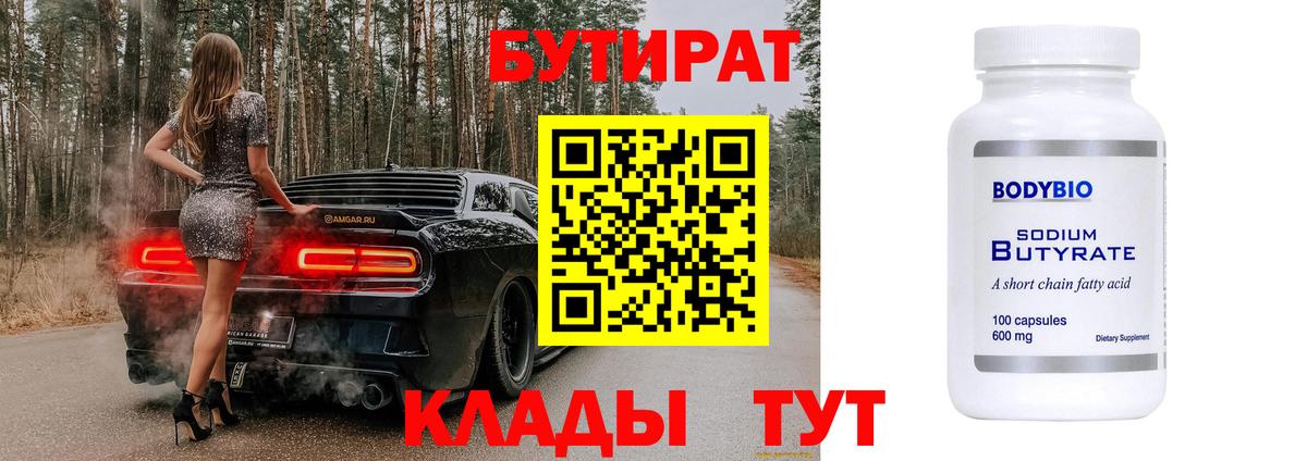 Ханты-Мансийск  Бутират вода  Вход с VPN 
