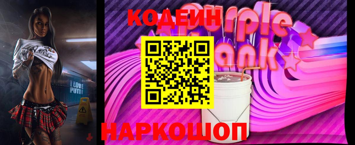 Ханты-Мансийск  Кодеиновый сироп Lean напиток Lean (лин)  Вход с VPN 