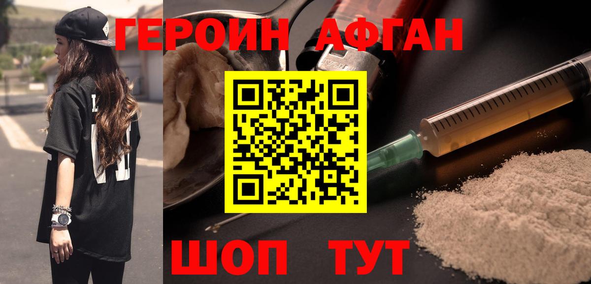 ГЕРОИН хмурый Ханты-Мансийск