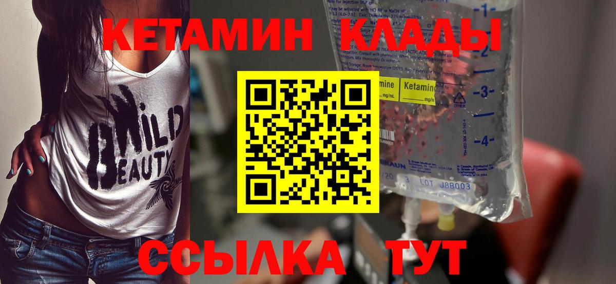 Кетамин VHQ Ханты-Мансийск
