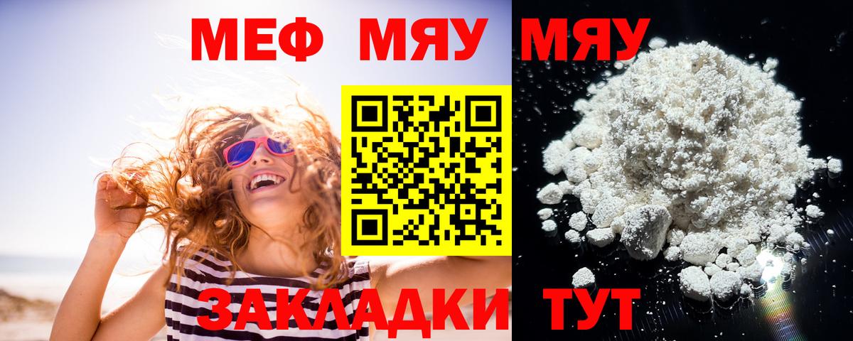 Меф мяу мяу мука Ханты-Мансийск