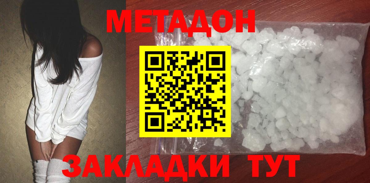 Ханты-Мансийск  МЕТАДОН methadone  Вход с VPN 